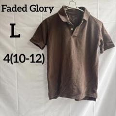 Faded Glory 【L】ブラウンポロシャツ 4(10-12)子供用　茶色