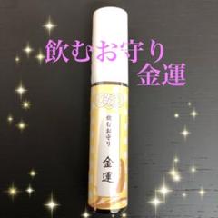 SALE♡ 飲むお守り 金運