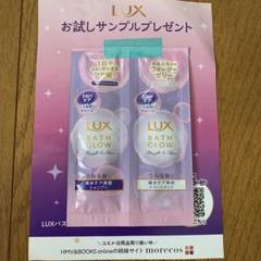 ラックス　シャンプー　トリートメント　試供品のサムネイル