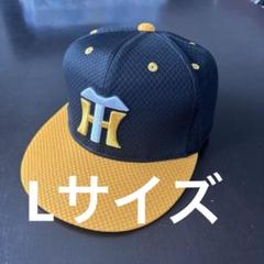 阪神タイガース　ホームキャップ　フラット　Lサイズ　58〜60㎝