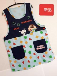 ⚪【新品、可愛い】クレヨンしんちゃんエプロン 保育士
