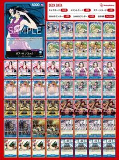 ワンピースカード　青ハンコック構築済みデッキ！デッキパーツにも！