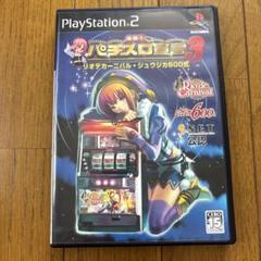 美品☆PS2 楽勝！パチスロ宣言3 リオデカーニバル