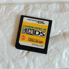 日本漢字能力検定協会 公認 漢検DS ニンテンドーDS パッケージなし