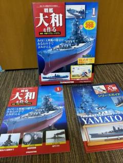 戦艦大和を作る 戦艦大和の中古/未使用品 - メルカリ