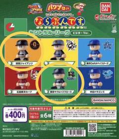 パワプロくん ならぶんです ビジター ver セリーグ 野球 計3点