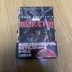 雄叫び ベルセルクポストカードブック