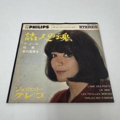 ☆未開封品！☆コンプリート・ベスト!1951～2013/ ジュリエット