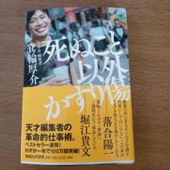 【100冊セット】死ぬこと以外かすり傷 612EbzpLYKL._UF1000,1000_QL80_.jpg