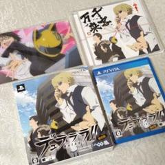 PS Vita デュラララ!! Relay 限定版