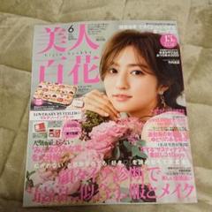 美人百花 20202020年6月号