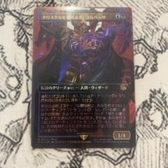 MTG サージfoilを含む　クリスタルを集める者、ゴルベーザ　4枚まとめ売り ミントモール / MINT GAMES MTG(東日本橋) / 【FIN】【JPN