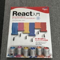 React入門 React・Reduxの導入からサーバサイドレンダリングによる…