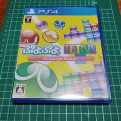大人気名作　ぷよぷよテトリス PS4