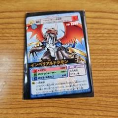 デジモンカード インペリアルドラモン
