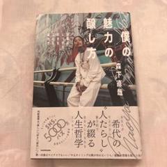 2025年最新】森下直哉の人気アイテム - メルカリ