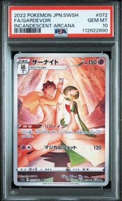 2025年最新】サーナイトchr psa10の人気アイテム - メルカリ