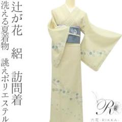 2025年最新】辻が花 訪問着 帯の人気アイテム - メルカリ