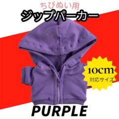 確認用　ちびぬいちゃんのパーカー 確認用 ちびぬいちゃんのパーカー