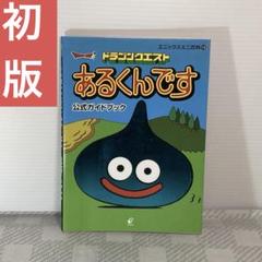 ドラゴンクエストあるくんです 公式ガイドブック付き Amazon.co.jp: ドラゴンクエスト あるくんです リターンズ
