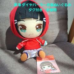 黒澤 ダイヤパーカー衣装ぬいぐるみ
