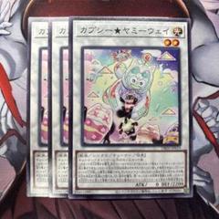 遊戯王　カプシー★ヤミーウェイ　カプシーヤミーウェイ　プリシク 遊戯王 カプシーヤミーウェイ プリズマ プリシク - メルカリ