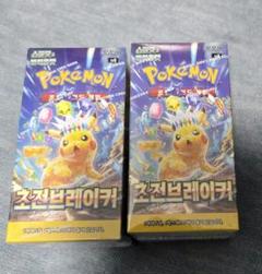 2025年最新】ポケモンカード 超電ブレイカー ボックスの人気