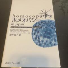 ホメオパシー教科書（CHhom旧RAH）28冊セット