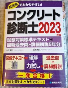 2025年最新】コンクリート診断テキストの人気アイテム - メルカリ