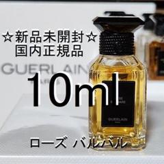 ゲラン　ローズバルバル　オーデパルファン　バルーンポンプ付 ラール エ ラ マティエール ⋅ ローズ バルバル - オーデ