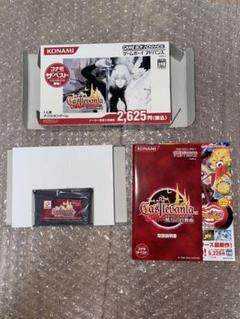 暁月の円舞曲 キャッスルヴァニア ゲームボーイアドバンス GBA