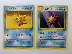 初版ヒトデマン　ARS9 旧裏 初版ヒトデマン ARS9 旧裏 - メルカリ