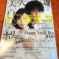 美人百花 12月号