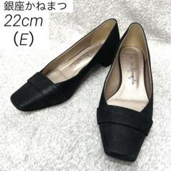 極美品✨】 銀座かねまつ パンプス スクエアトゥ 黒 22cm 幅広