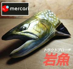 River.Seaトラウトブローチ(ヤマトイワナ/ウッド製)１点物 ★最終価格★ River.Seaトラウトブローチ(岩魚/Char/ウッド製)【1点物