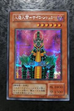 遊戯王】 人造人間-サイコ・ショッカー 2期 さ/ノー の通販