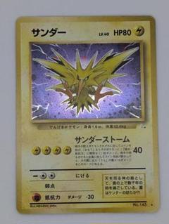 【ポケモンカード】サンダー【旧裏】