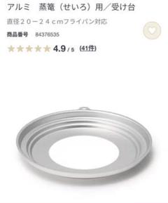 ⭐︎無印⭐︎竹材 蒸篭⭐︎大サイズ×4⭐︎蓋×2⭐︎アルミ受け台×2⭐︎合計8点セット⭐︎ Amazon｜無印良品 竹材 蒸篭/蓋 小 84376498｜蒸し器・せいろ