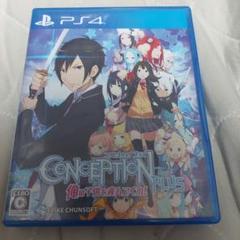 PS4 CONCEPTION PLUS 俺の子供を産んでくれ!