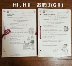 公文 英語 H 専用 】公文英語 H2 欠番、答え記入あり＋H1のセットの通販 by