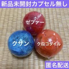 ワンピの実　ゼファー　クザン　クロコダイル未開封