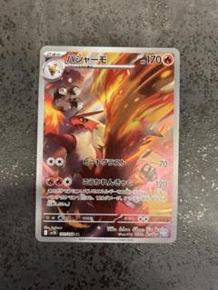 バシャーモ ポケモンカード HP170 AR