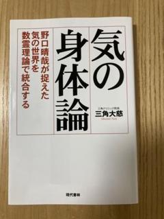 野口晴哉　古い整体操法講義録【触手療法研究会記録】 野口晴哉 古い整体操法講義録【触手療法研究会記録】