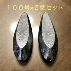 新品 100号 2個セット 釣り用 六角錘 おもり オモリ 海 川 魚つりのサムネイル