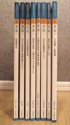 医療経営士テキスト 初級 全8巻セット ※マーカー書き込み有