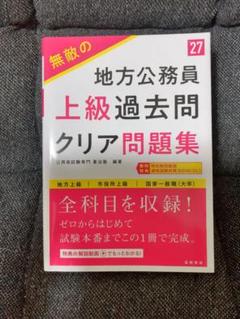 地方上級　公務員試験　参考書　問題集　17冊　セット 2025年最新】地方公務員試験対策参考書 問題集の人気アイテム