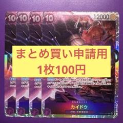 【在庫4枚】カイドウ （SR）パラレル OP01-094（10Q）のサムネイル