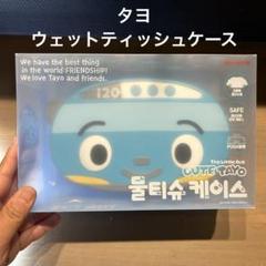 おしりふきケース！　韓国ちびっこバス　タヨ