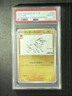 2025年最新】yu nagaba psa10の人気アイテム - メルカリ