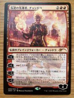2025年最新】チャンドラ mtgの人気アイテム - メルカリ